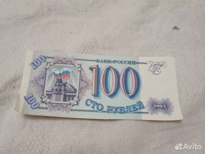 Купюра 100р, Россия 1993