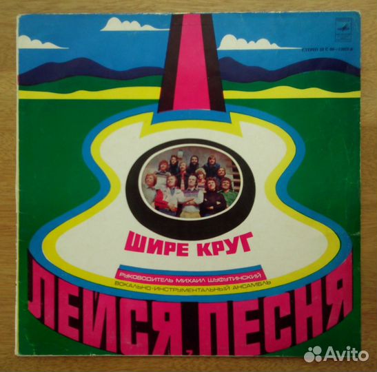 Лейся, Песня - Шире Круг, Орэра 2 LP