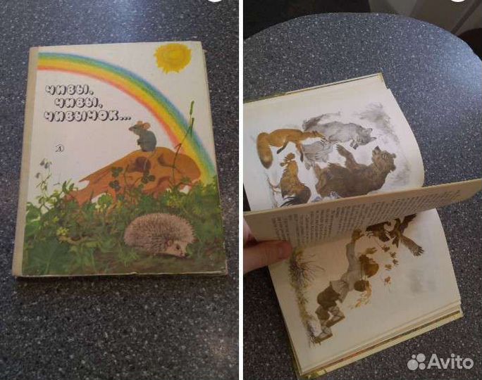 Детские книги времён СССР