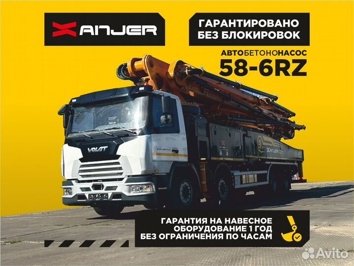 Автобетононасос Xanjer 58-6RZ, 2024