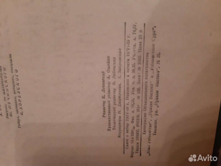 Книга полезных советов 1959