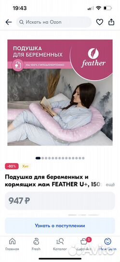 Подушка для беременных