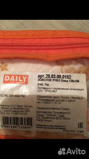 Новый Плед Daily
