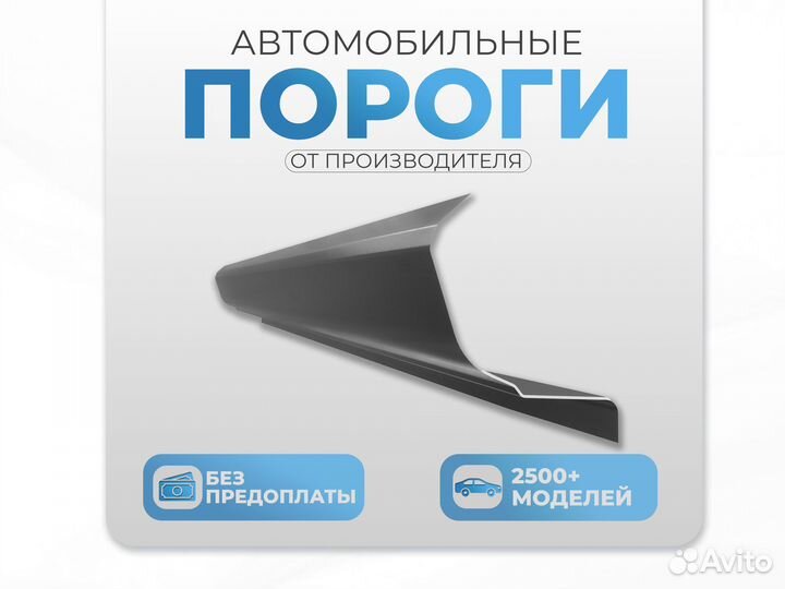 Ремонтные пороги и арки для BYD Демьянка