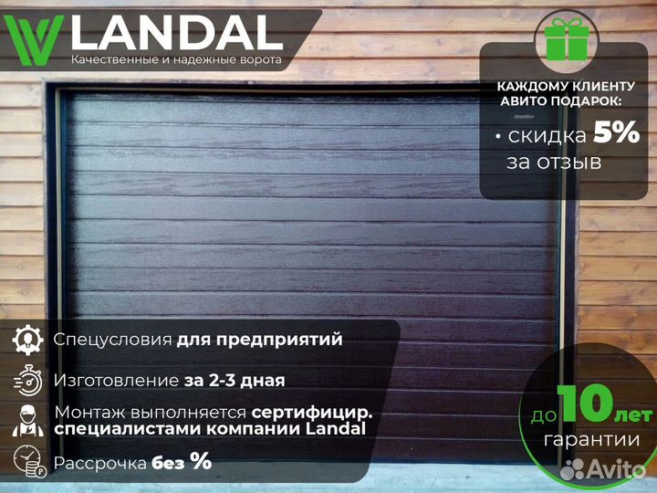 Автоматические ворота