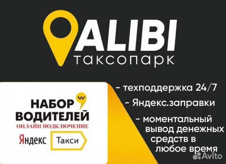 Водитель Яндекс Такси на личном автомобиле