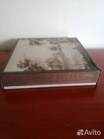 В окрестностях Москвы