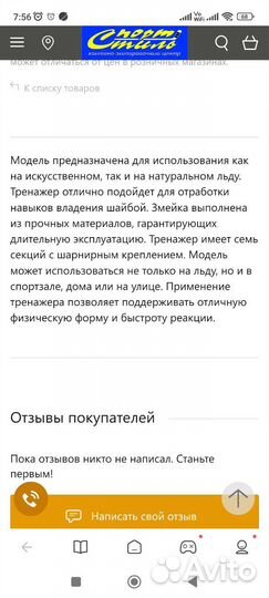 Тренажер хоккейный Змейка, 5 секций