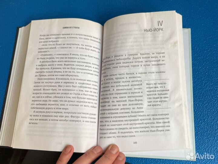 Замок из стекла Джаннетт Уоллс