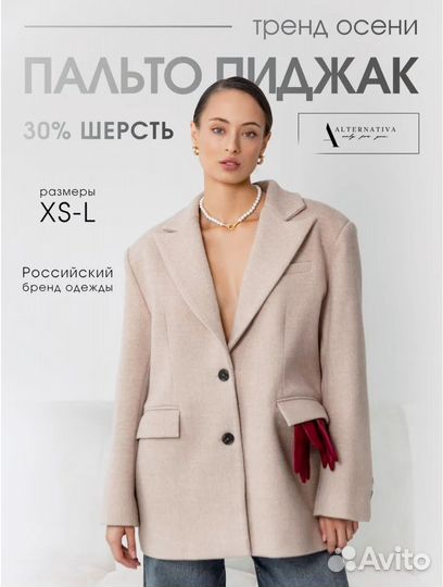 Жакет пиджак пальто