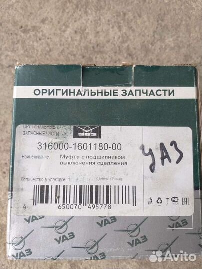 Муфта с подшипником выключения сцепления на УАЗ