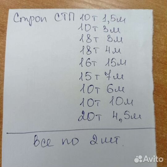 Стропы чалки пауки б.у