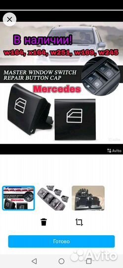 Кнопки блока стеклоподъемника ML/GL 164. В наличии