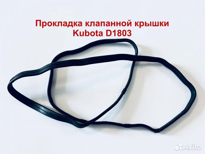 Прокладка клапанной крышки Kubota D1803