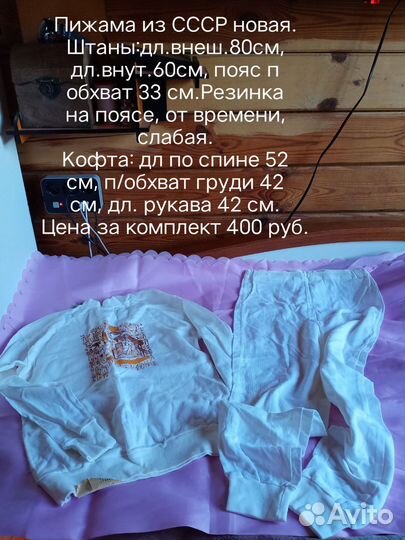 Вещи детские из СССР новые N 1