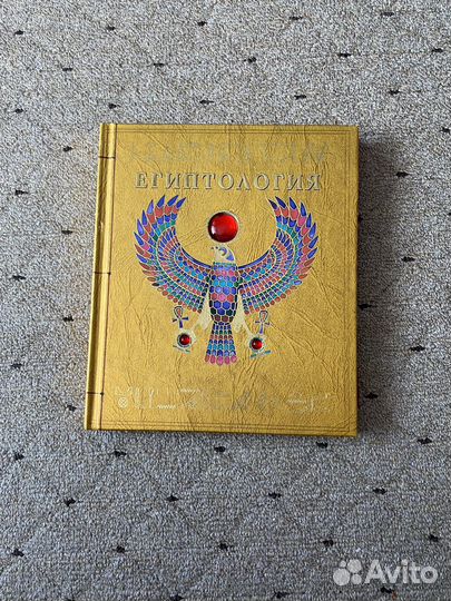Книга египтология