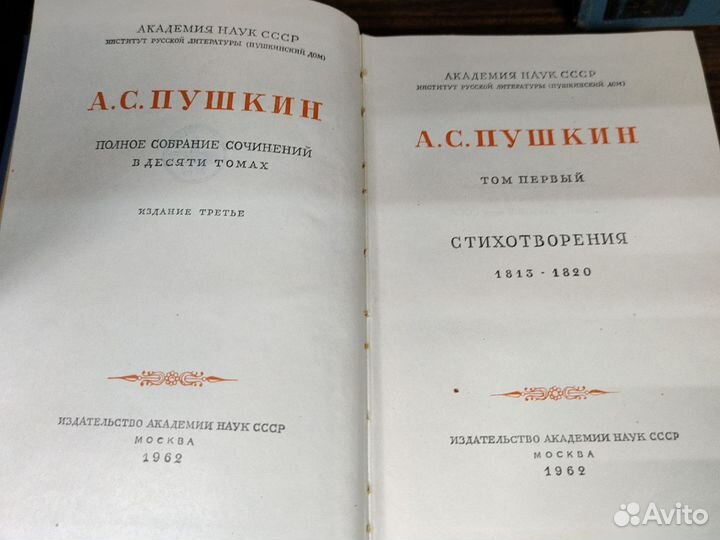 А.С. Пушкин собрание в 10 томах 1962-66