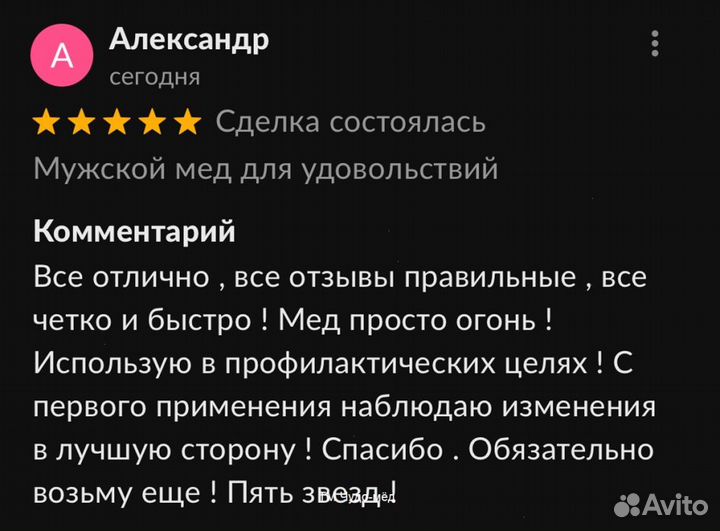 Чудо мед для смелых 100 мл