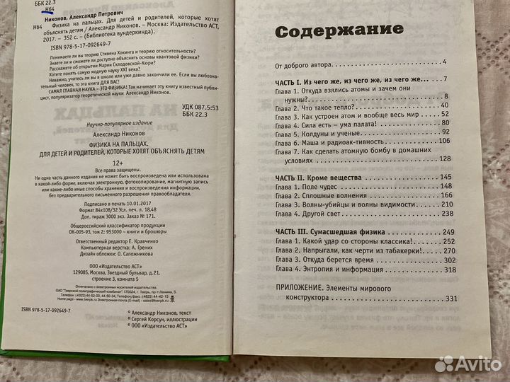 Книга Физика на пальцах