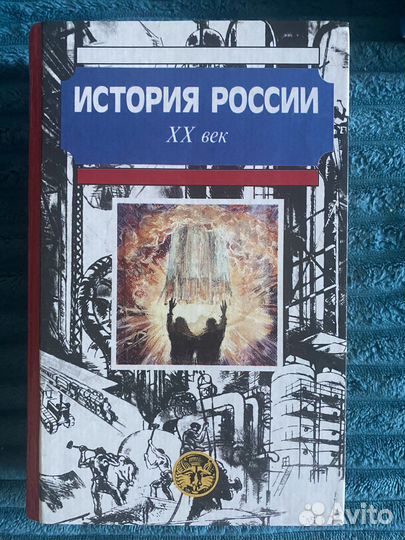 Книги Истории России 18-20 век