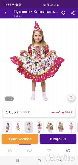 Карнавальный костюм 