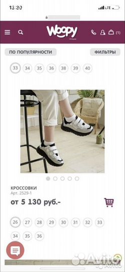 Кроссовки woopy