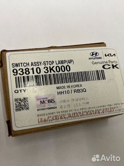 Выключатель стоп-сигнала