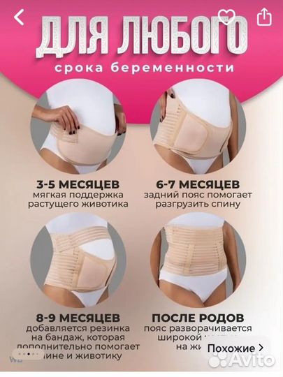 Бандаж для и после беременности