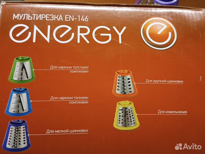 Мультирезка Energy EN-146, 250Вт