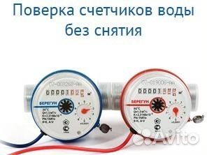 Поверка счетчиков воды