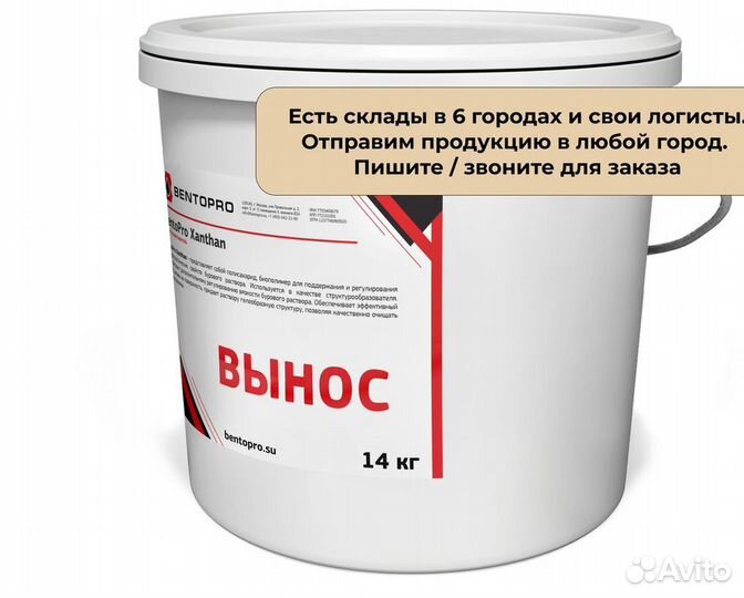 Полимер bentopro xantan на вынос для ГНБ