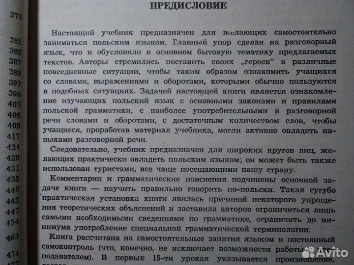 Учебник польского языка, 1978 год