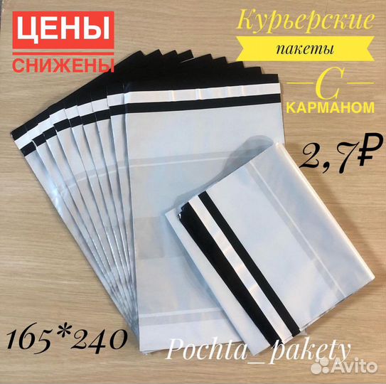 Курьерские пакеты с карманом