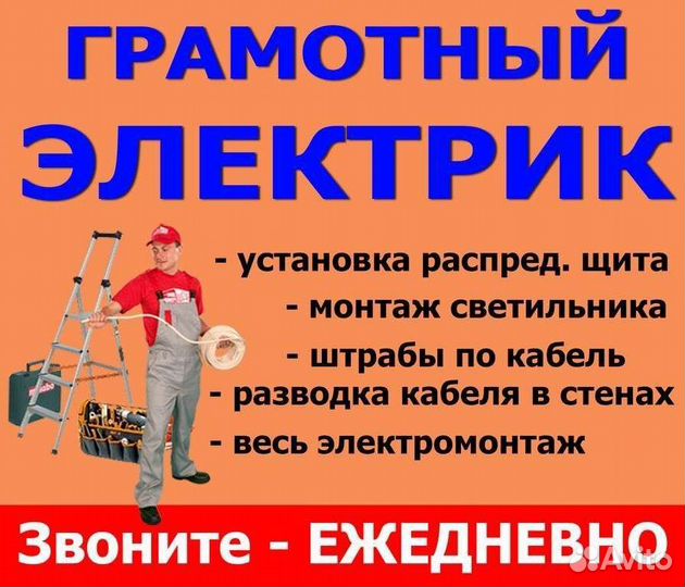 Услуги электрика монтаж установка штробление и др