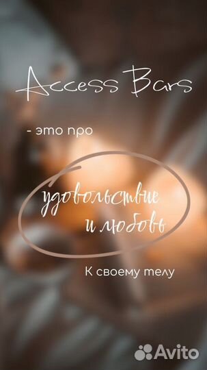 Массаж аксесс барс