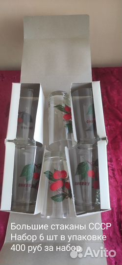 Стаканы для напитков стекло СССР в упаковке