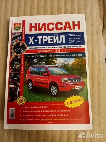 Книга по ремонту nissan x-trail t32