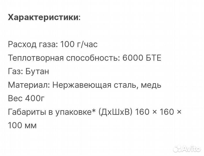 Плитка газовая портативная