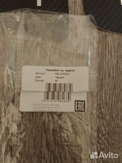 Карбоновая защитная пленка на пороги авто Mazda