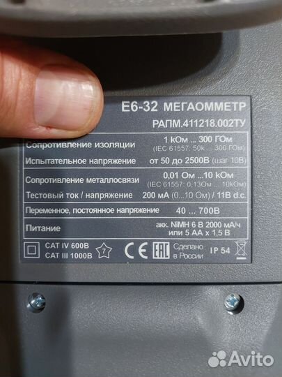 Мегаомметр е6 32