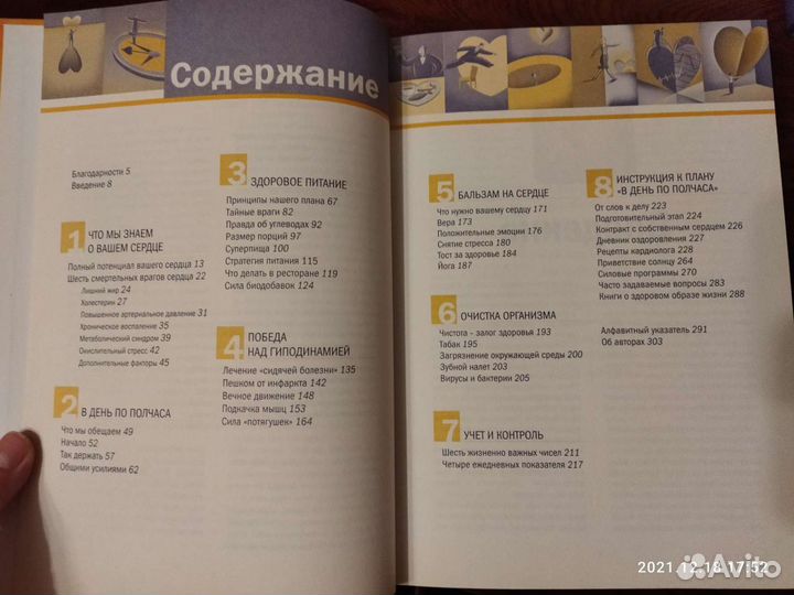 Ваше здоровое сердце