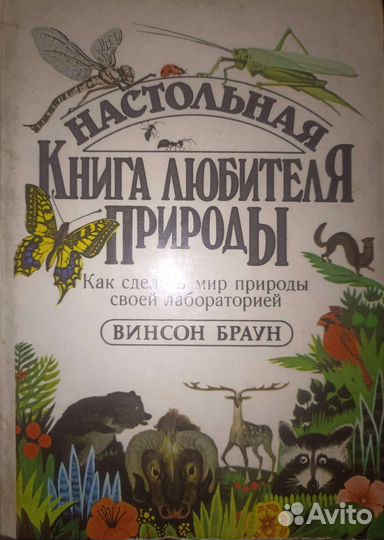 Книги о животных: Дж.Даррелл, В.Браун