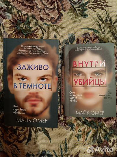 Слушать книги майк омер