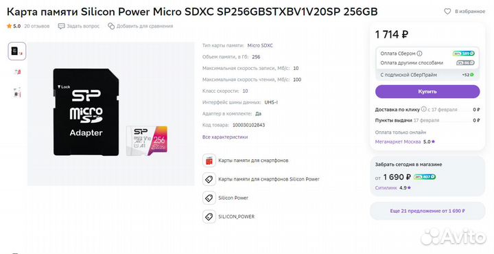 Карта памяти Micro SD 256 GB