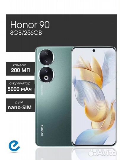 HONOR 90, 8/256 ГБ