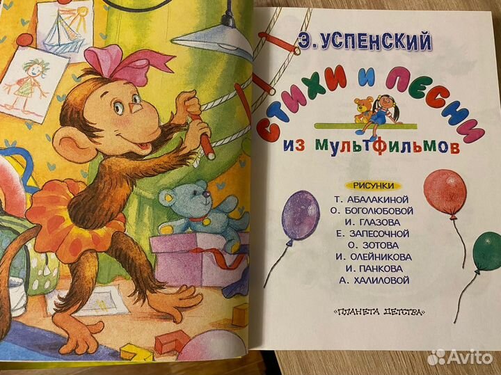 Книга Стихи и песни Э.Успенский