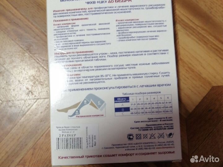 Компрессионный чулок