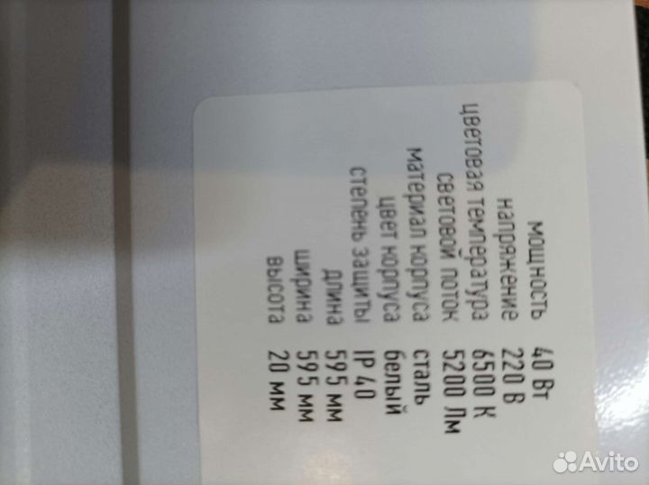 Светильник светодиодный армстронг