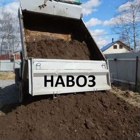 Навоз перегной, черназем