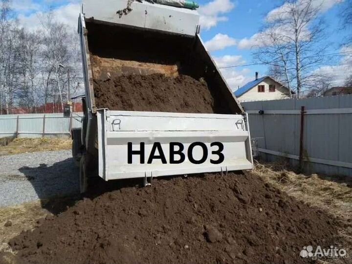 Навоз перегной, черназем